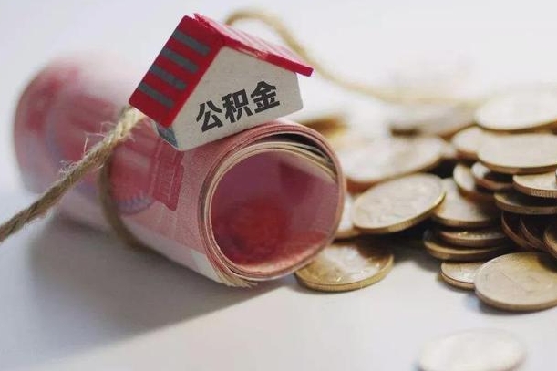 浚县中介是怎么提取公积金的（浚县中介是怎么提取公积金怎么操作）